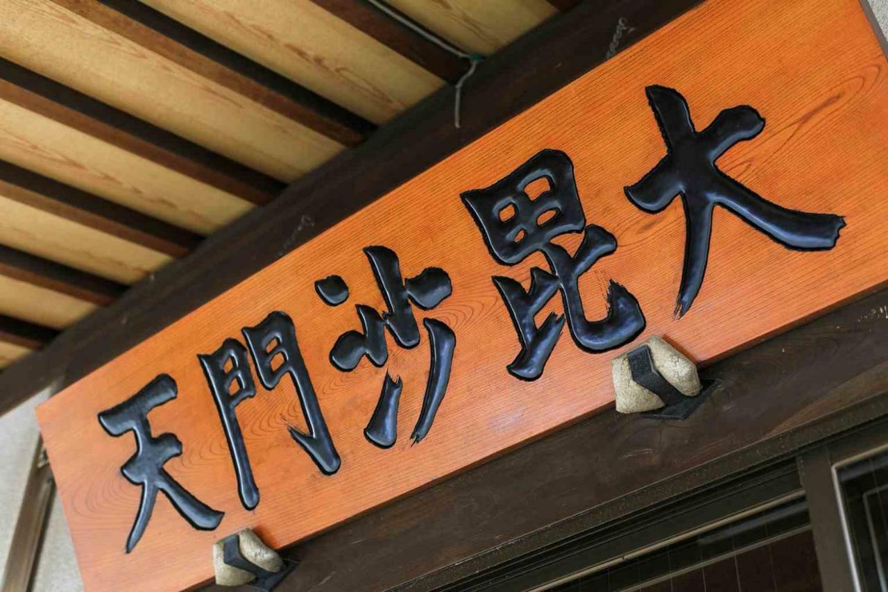 טוקיו 宿坊 正伝寺 Temple Hotel Shoden-Ji מראה חיצוני תמונה